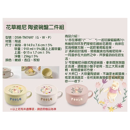 花草維尼 陶瓷碗盤二件組